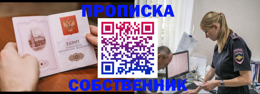 временная регистрация недорого в Пензенской области