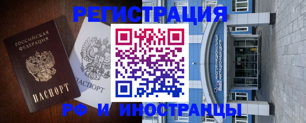 временная регистрация купить в Пензенской области