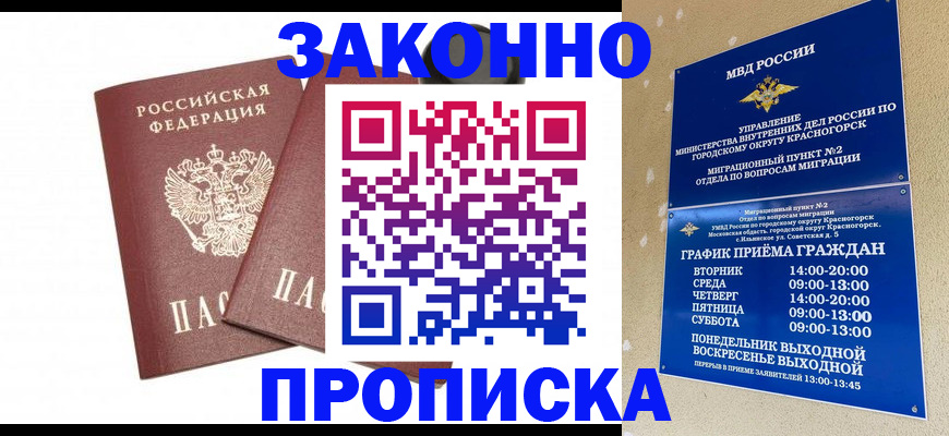 прописка гарантия в Пензенской области